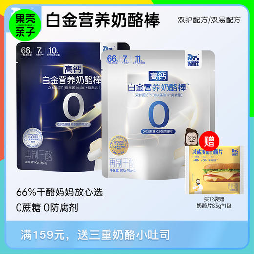 【3+】Dr.Cheese 奶酪博士 新白金奶酪棒 30支/60支 商品图0