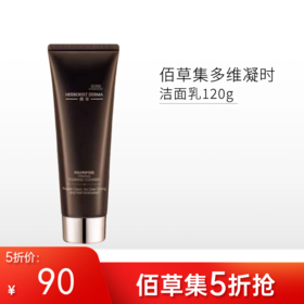 【限时5折】佰草集典萃多维凝时洁面乳120g【郑州发】