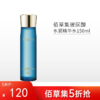 【限时5折】佰草集 玻尿酸水润精华水150ml【郑州发】 商品缩略图0