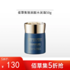 【限时5折】佰草集 玻尿酸水润霜50g【郑州发】 商品缩略图0