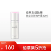 【限时5折】佰草集典萃烟酰胺美白淡斑精华露30ml【新包装】【郑州发】 商品缩略图0