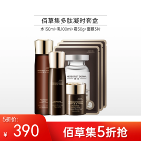 【限时5折】佰草集多肽凝时件礼盒【郑州发】