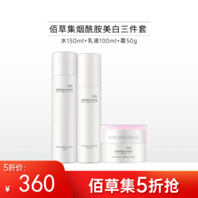 【限时5折】佰草集典萃烟酰胺美白套装/非礼盒【新包装】【郑州发】【多款可选】