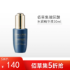 【限时5折】佰草集 玻尿酸水润精华液30ml【郑州发】 商品缩略图0