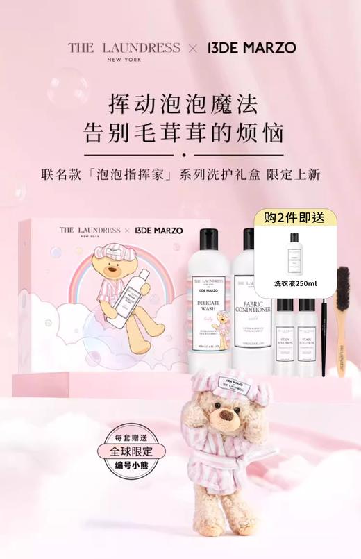 The Laundress细致洗衣液联名限量13DE MARZO 毛绒 商品图0