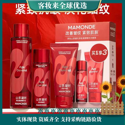【新年拍1得3】梦妆山茶凝时多肽精华水礼盒紧致抗皱化妆护肤品水乳套装（山茶凝时多肽精华水150ml+乳液50ml+洁面80ml） 280ml 新版拍1得3 商品图0