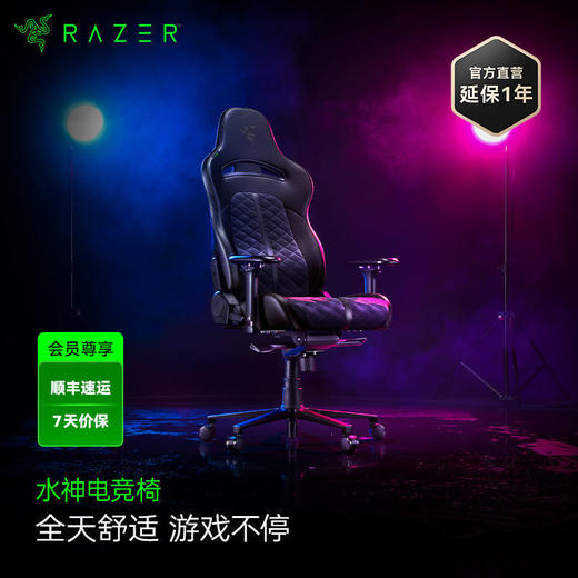 Razer雷蛇水神电竞椅人体工学电脑椅【雷蛇官方直营，4年有限质保】 商品图0