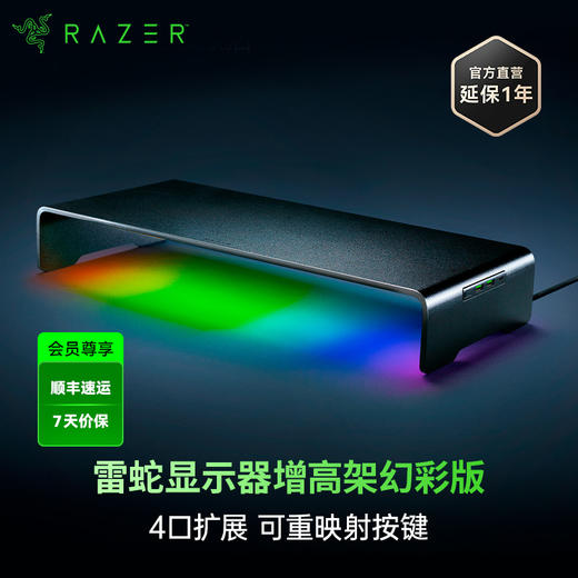 Razer雷蛇显示器增高架幻彩版【雷蛇官方直营，2年有限质保】 商品图0