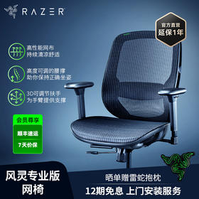 Razer雷蛇风灵电竞椅人体工学网布电脑椅【雷蛇官方直营，欢迎加群咨询】