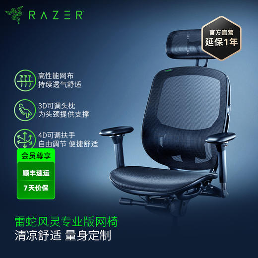 Razer雷蛇风灵专业版电竞椅人体工学网布电脑椅【雷蛇官方直营，欢迎加群咨询】 商品图0