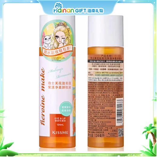 【临期清仓2026年6月到期】奇士美花盈美蔻果漾净柔卸妆液 124ml 商品图0