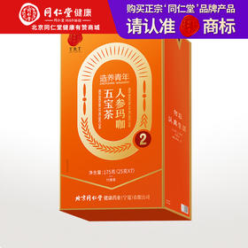 【积分兑换】【正宗同仁堂品牌】北京同仁堂 人参玛咖五宝茶175克（25克*7）优质好料 黄金配比 SY
