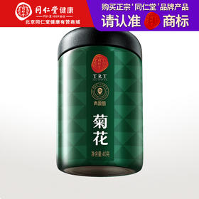 【正宗同仁堂品牌】北京同仁堂 青源堂 胎菊40克 干燥提香 菊香四溢易保存 经久耐泡 久泡不散SY