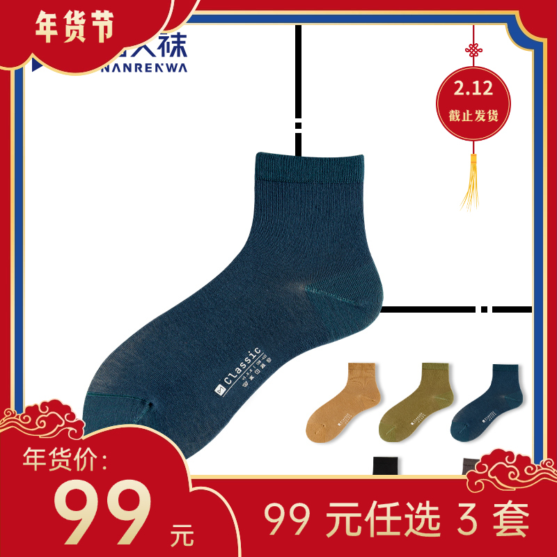 【年货节99元任选3件】Classic · 竹纤维经典款中筒袜（3双）有加大码