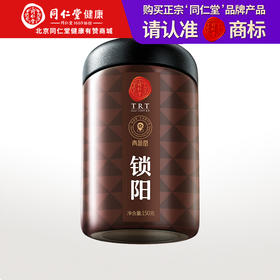【168元任选3件】【正宗同仁堂品牌】北京同仁堂 青源堂 锁阳150克 优选内蒙原产成熟锁阳 精切工艺SY