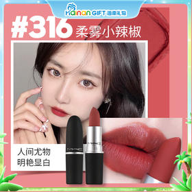 MAC魅可磨砂口红316  DEVOTED TO CHILI