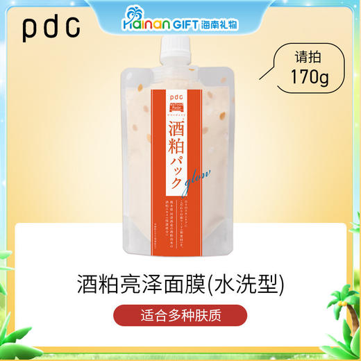 碧迪皙酒粕面膜(水洗型)170g 商品图0
