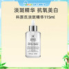 科颜氏集焕白均衡亮肤淡斑精华液115ml 商品缩略图0