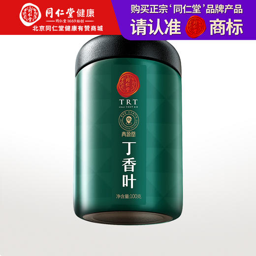 【正宗同仁堂品牌】北京同仁堂 青源堂 丁香茶100克 采取嫩叶 汤色透亮 清汤味甘 手工炒制SY 商品图0