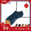 【年货节99元任选3件】Classic · 竹纤维经典款船袜（3双）有加大码 商品缩略图0