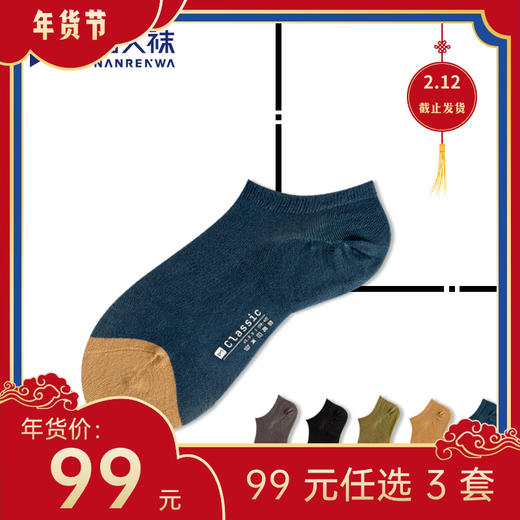 【年货节99元任选3件】Classic · 竹纤维经典款船袜（3双）有加大码 商品图0