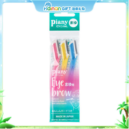 Piany日本进口眉刀3把/包 商品图0