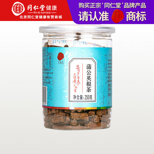 【正宗同仁堂品牌】北京同仁堂 蒲公英根茶250克 纹理清晰 汤色醇正  微苦回甘SY 商品图0