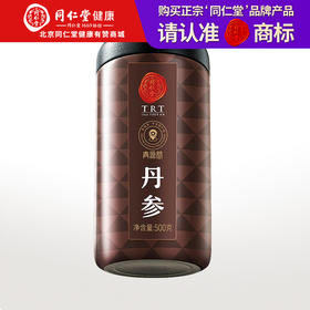 【正宗同仁堂品牌】北京同仁堂 青源堂 丹参片500克   质硬而脆 断面疏松SY