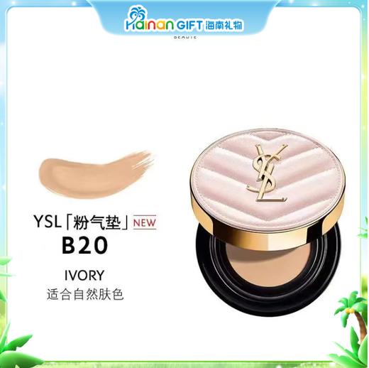 YSL皮革粉气垫B20 14g 商品图0