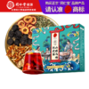 【正宗同仁堂品牌】北京同仁堂 青源堂 山楂乌梅陈皮茶 57克   大份分享装 精心选料 配料纯净SY 商品缩略图0