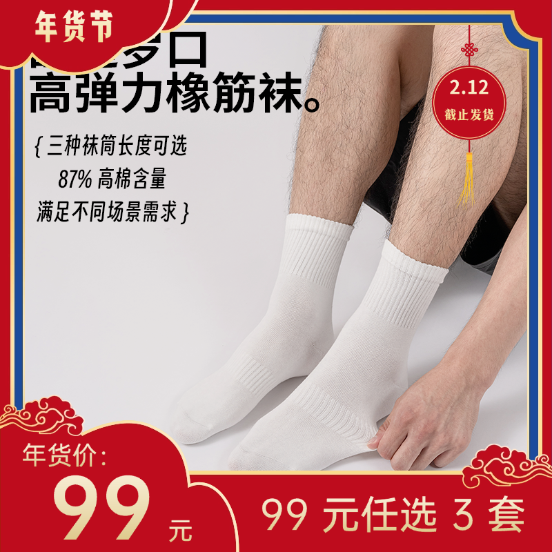 【年货节99元任选3件】舒适罗口高弹力橡筋袜（3双）