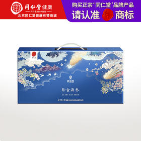 【正宗同仁堂品牌】北京同仁堂 青源堂 即食海参1500克 足年壮参 营养富足SY