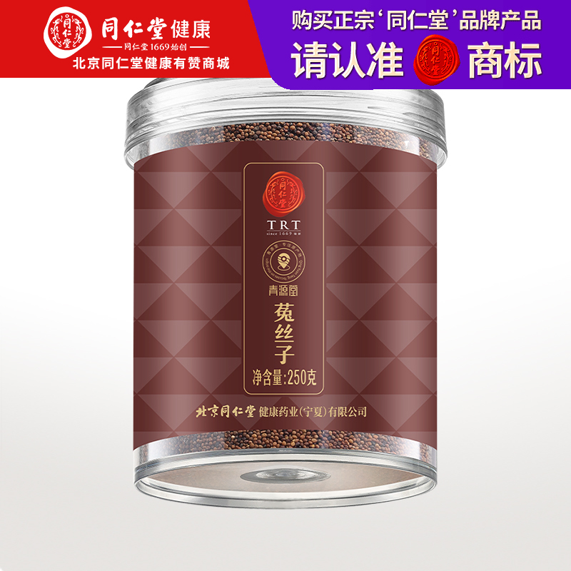 【正宗同仁堂品牌】北京同仁堂 青源堂 菟丝子250克 内蒙古严选  颗粒饱满 不易碾碎 SY