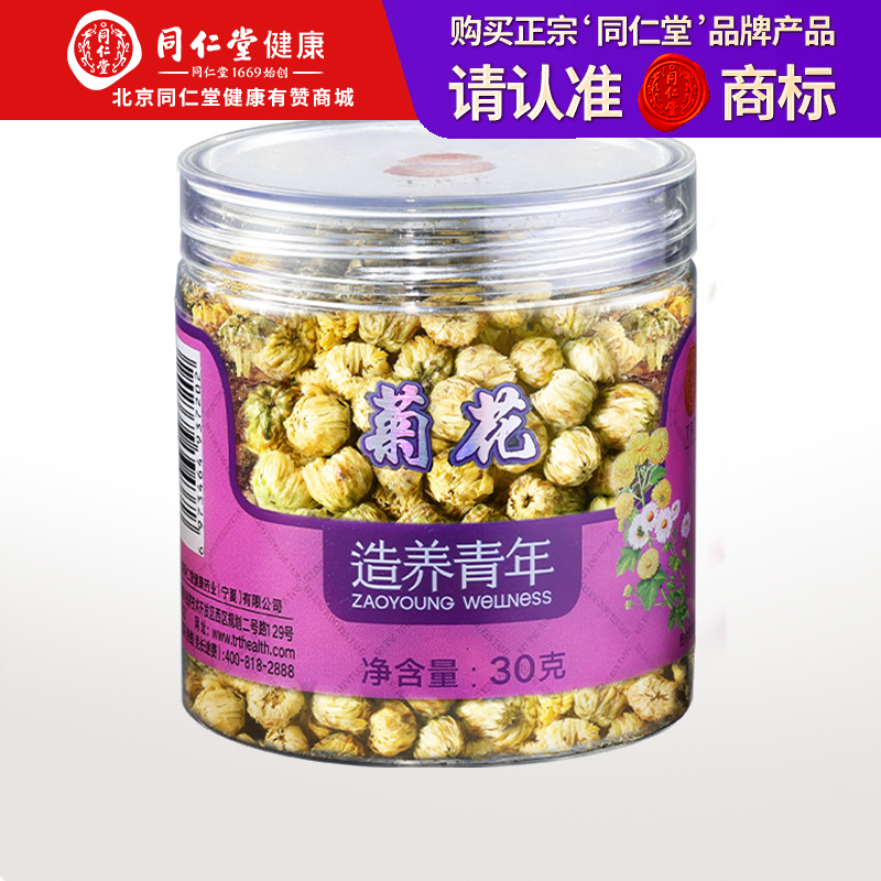 【99元任选3件】【正宗同仁堂品牌】北京同仁堂 造养青年 胎菊30g菊花 杭白菊蕾 可搭配枸杞决明子胖大海金银花玫瑰养生花草茶SY