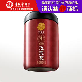 【积分兑换】【正宗同仁堂品牌】北京同仁堂 青源堂	玫瑰花80克 严选品质 拒绝熏硫 干度合格SY