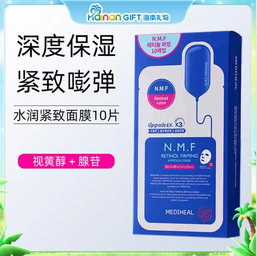 美迪惠尔新水润紧致面膜27ml*10片 商品图0
