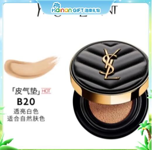 YSL皮革气垫B20 14g 商品图0