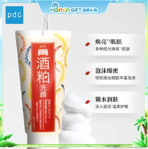 碧迪皙酒粕洗面奶170g 商品图0