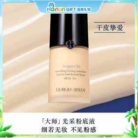 阿玛尼大师粉底液造型紧颜粉底液3号