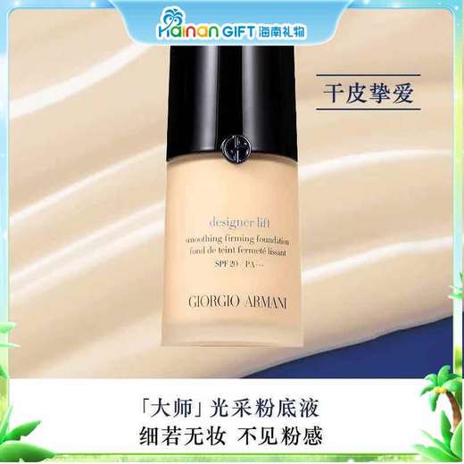 阿玛尼大师粉底液造型紧颜粉底液3号 商品图0