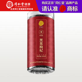 【正宗同仁堂品牌】北京同仁堂 黑果枸杞-500g（250gX2瓶）果粒饱满 SY