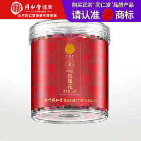 【积分兑换】【正宗同仁堂品牌】北京同仁堂 青源堂 玫瑰花50克  源自山东 干度适中 拒绝熏硫 SY