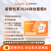 【积分兑换】爱康国宾 睿智悦享2026体检套餐B 商品缩略图0