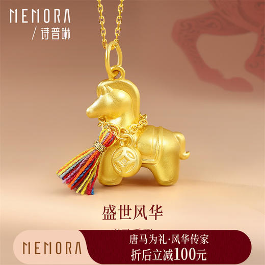 【新品首发】唐马-马平安 古法金生肖马挂坠黄金足金吊坠MEMORA诗普琳HP910101 商品图0