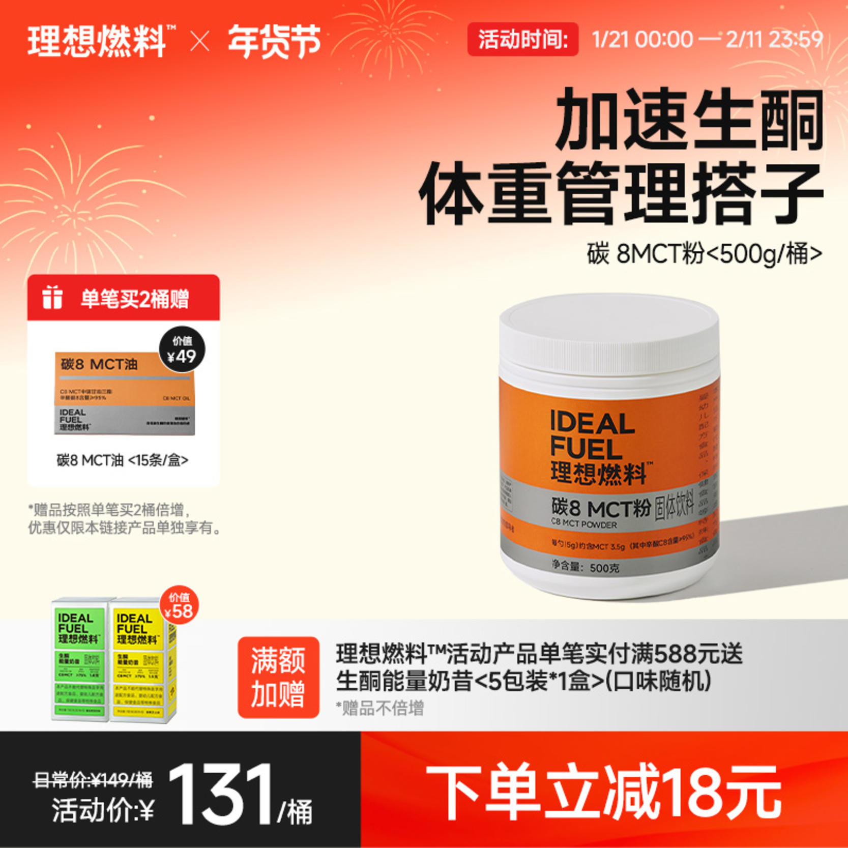 理想燃料 | 碳8MCT粉500克/桶 生酮饮品搭档不浮油肠胃友好