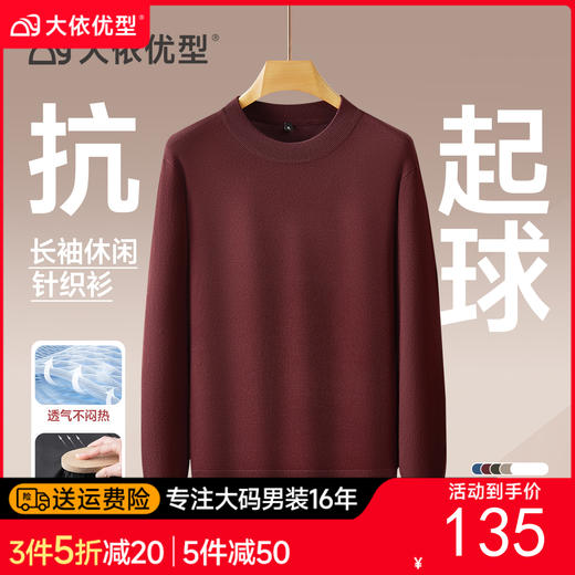 【DPF】大依优型大码纯色净版毛衣针织衫毛衫休闲加肥加大男士胖子大码内搭上衣打底衫 商品图0