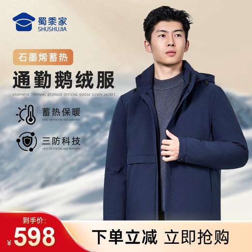 【石墨烯鹅绒服】商务通勤羽绒外套防风保暖休闲棉服YZ505 商品图0