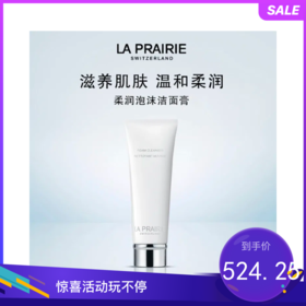La Prairie莱珀妮柔和泡沫洁面膏 125ML（新老包装随机发货）