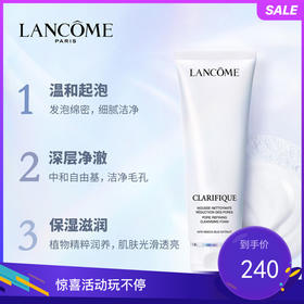 兰蔻 极光洁面乳 125ml