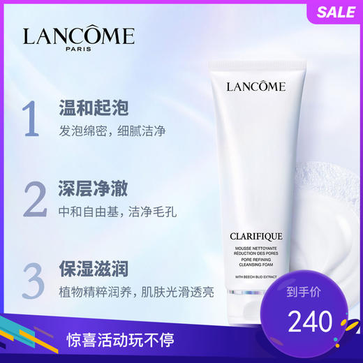 兰蔻 极光洁面乳 125ml 商品图0